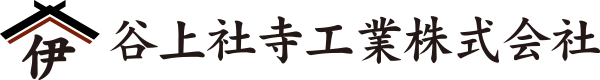 谷上社寺工業株式会社